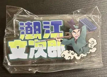 극장판 닌타마 란타로 이름 아크릴 배지 시오에 몬지로