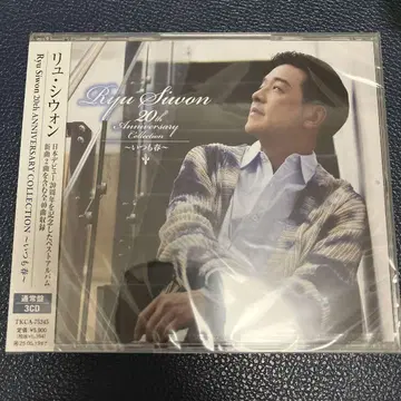 류시원 20thANNIVERSARY COLLECTION ~언제나 봄~