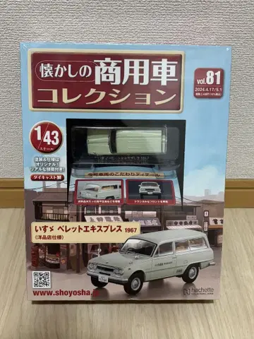 그리운 상용차 컬렉션 81 이스즈 벨레트 익스프레스 1967 양품점