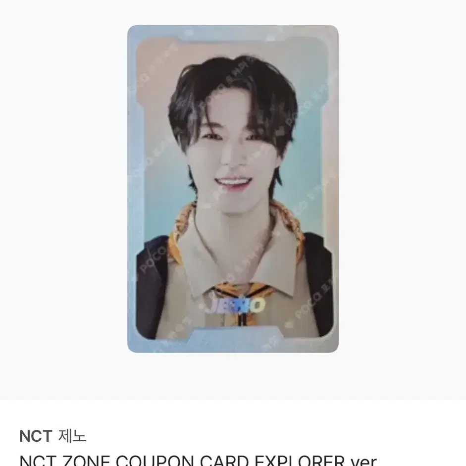 NCT ZONE ホワイトロイヤルスペシャルカード　ジェノ　JENO NCT | 엔시티 jeno nct zone coupon card explored version