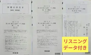 2025학년도 제1회 동대 입시 오픈 카와이 학원