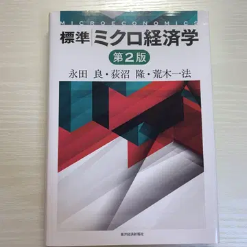표준 미시경제학