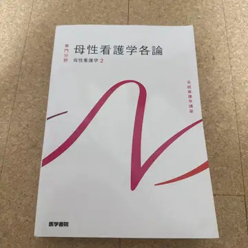 [익명 배송] 계통간호학강좌 전문분야 모성간호학각론