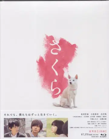 쇼치쿠 일본 영화 Blu-ray 사쿠라 럭셔리판 미개봉