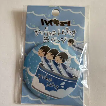 카게야마 토비우오 캔뱃지 하이큐!! 카게야마 토비오