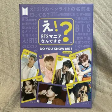어! BTS 매니아신가요? DO YOU KNOW ME?