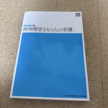 [익명 배송] 정신 장애를 가진 사람의 간호