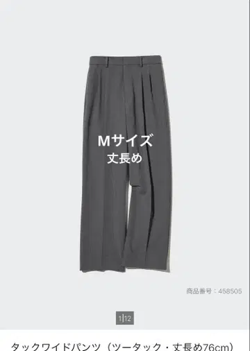 (수 회 착용) UNIQLO 턱 와이드 팬츠 긴 길이 M 사이즈