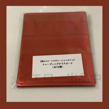 하쿠센샤 My Charaful Cafe 새벽의 연화 클리어 카드 컴프