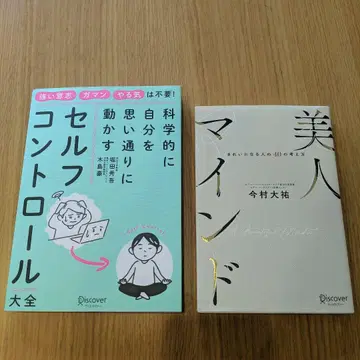 셀프 컨트롤 대전 미인 마인드