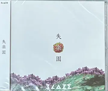 BLAZE / 실낙원