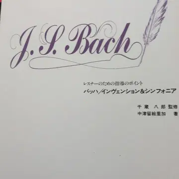 J.S. Bach 인벤션&신포니아