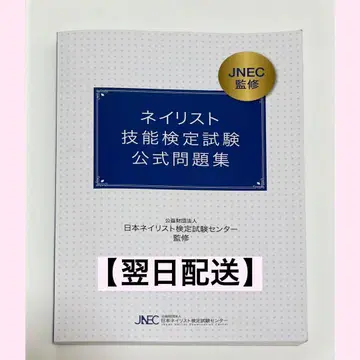 네일 아티스트 기능 검정 시험 공식 문제집