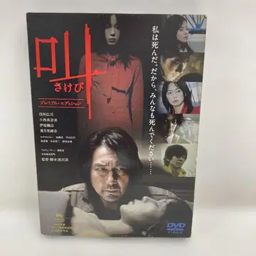 M0816A3 외침 DVD 2 일본 영화 셀
