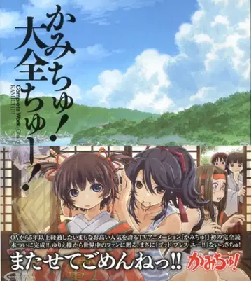 이치진샤 카미츄! 대전츄! (오비 포함)