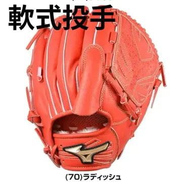 미즈노 글로벌 엘리트 연식 투수