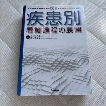 질환별 간호 과정의 전개