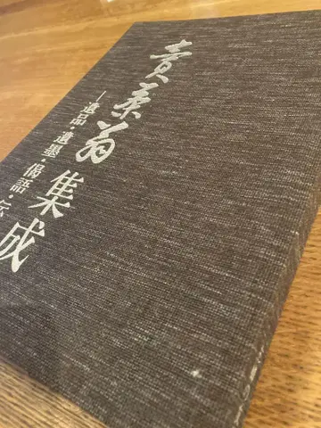 매다옹집성 유품 유묵 게어 전기 매다옹집성