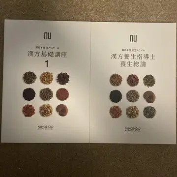 약일본당 한방 스쿨의 교과서