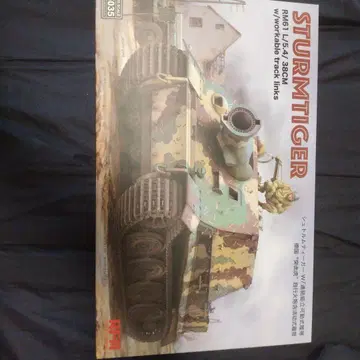 RFM 1/35 슈투름티거 전차 모델 키트 (가격 상담 가능합니다)