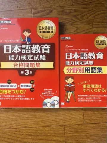 일본어 교육 능력 검정 시험 합격 문제집 제3판+분야별 용어집