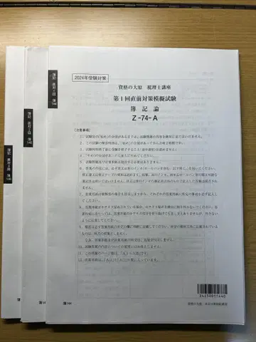 오하라 부기론 직전 대책 모의시험 2024년 1~3