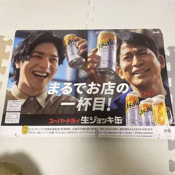 아사히 오카다 준이치 이쿠타 토마 포스터