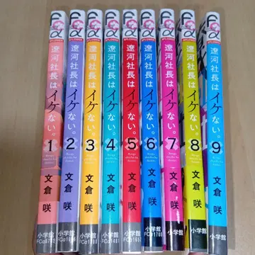 료가 사장은 안 돼. 1권~9권