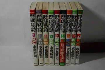 야구광의 시 3권 10권~17권 전9권 미즈시마 신지