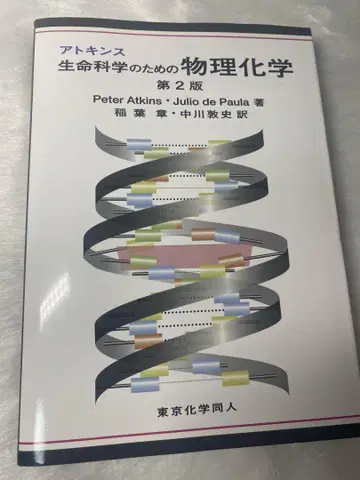 앳킨스 생명과학을 위한 물리화학