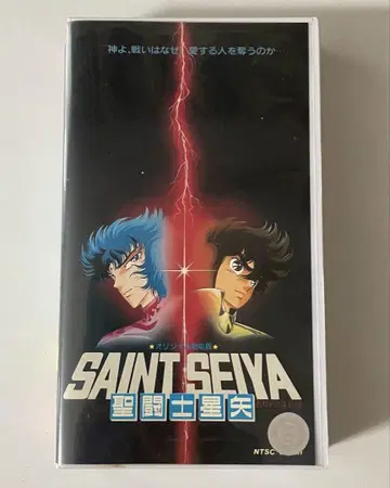 세인트 세이야 진홍의 소년전설 오리지널 극장판 VHS
