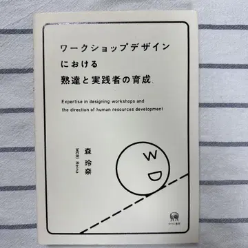 워크샵 디자인에 있어서의 숙달과 실천자 육성