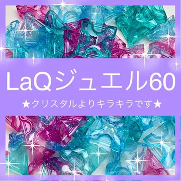 [새상품] LaQ 크리스탈 주얼 60피스 클리어 레어 체험판 A18