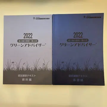 그린 어드바이저 2022년도 인증 강습 텍스트 기초편 자료편