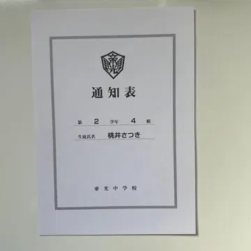 쿠로코의 농구 모모이 사츠키 테이코 중학교 통지표