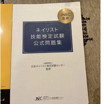 네일 아티스트 기술 검정 시험 공식 문제집