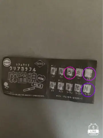 미개봉 새상품 마작패 가챠