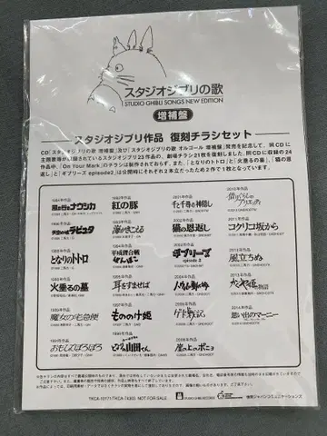 스튜디오 지브리 작품 복각 전단지 세트