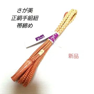새상품 사가미 순수 실크 수제 끈 허리띠