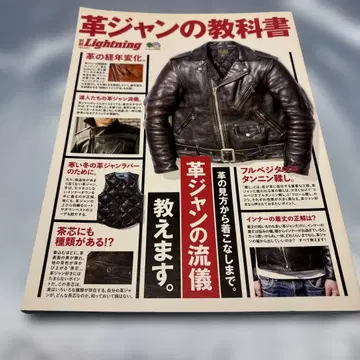 별책 라이트닝 가죽 재킷의 교과서 별책 Lightning vol. 220