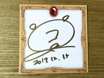 코레사와 친필 사인