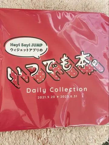 Hey! Say! JUMP 언제든지 도서.