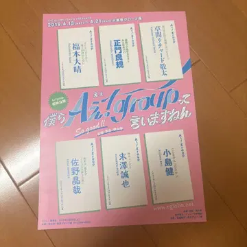 우리 A! group이라고 합니다 플라이어