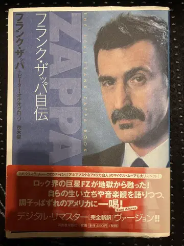 Frank Zappa 자서전, 두 권 전기 세트