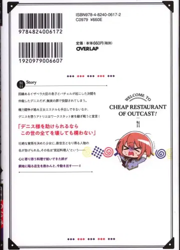 오버랩 가르드 코믹스 츠무미 !!) 추방자 식당에 어서 오세요! 7