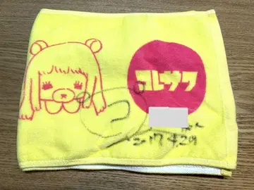 [미사용 새상품] 코레사와 타월 사인 포함