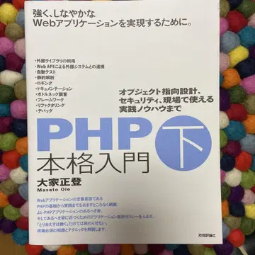 PHP 본격 입문 하