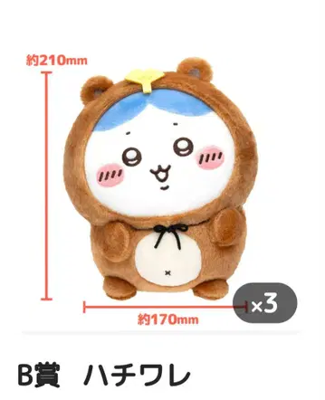 너구리다 복권 B상 하치와레