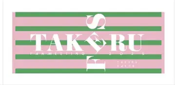 사토 타케루 FANMEETING 2025 TAKERU FES 페이스 타월