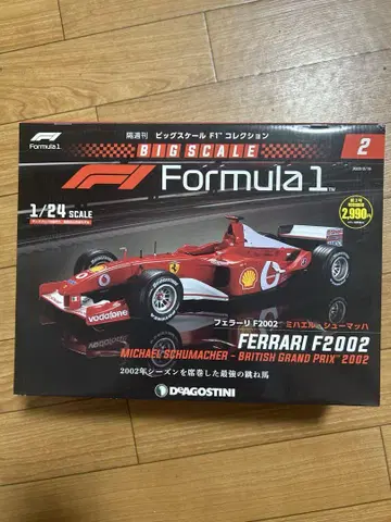 1/24 F1 빅 스케일 컬렉션 No.2 Ferrari F2002